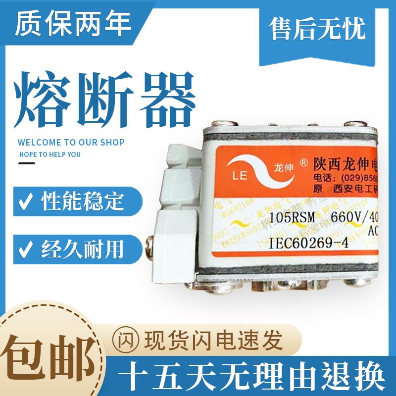 西安龙伸快速熔断器106RSM 660V/800A-8  106RSM-500V800A-5a