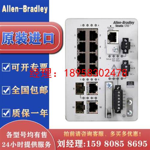 议价1783-BMS10CA    Stratix 5700  10 Port Managed Switch
