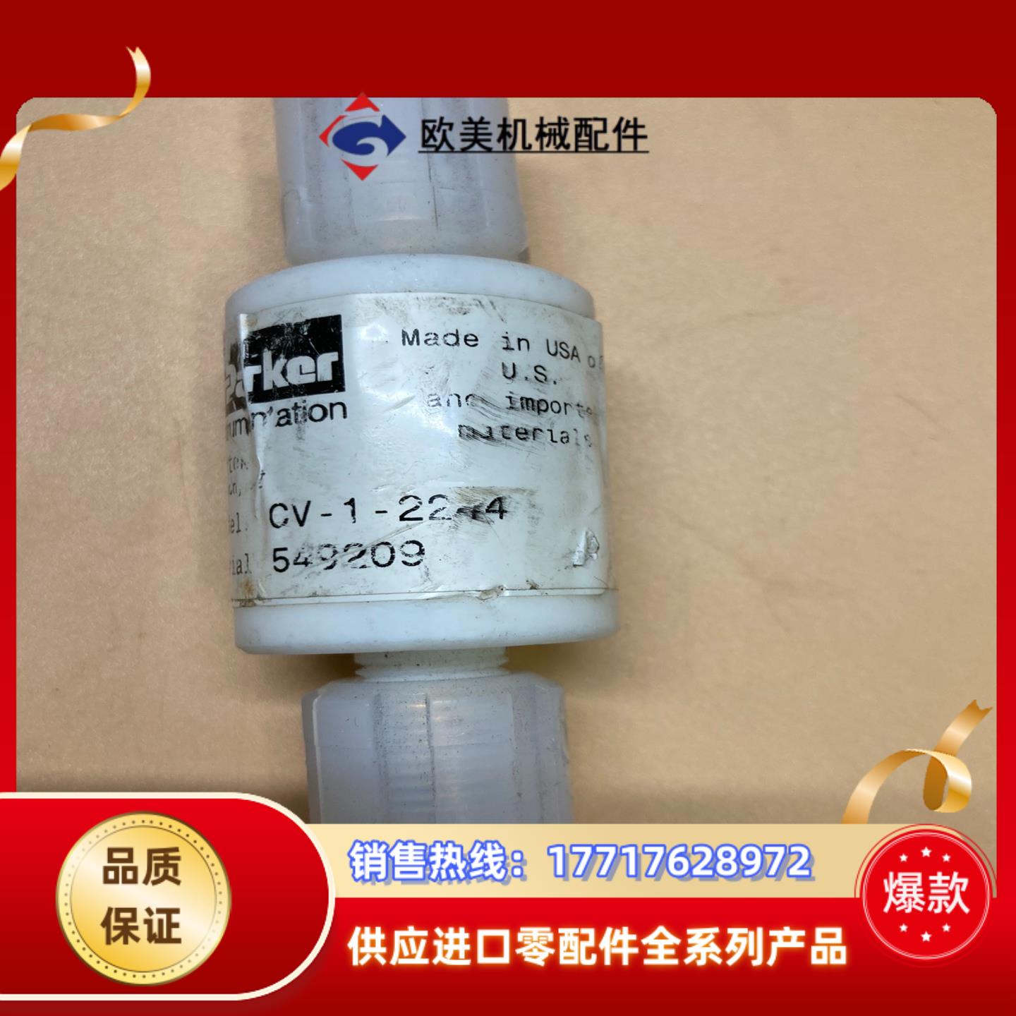 parker CV-1-1144 1PCS单向阀PVDF 材议价