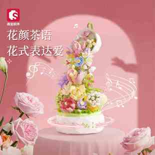 森宝积木花颜茶语八音盒玫瑰拼装积木花灯光音乐盒女生新春节礼物