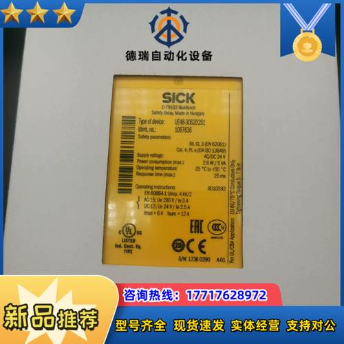 #继电器SICK西克安全继电器UE48-30S2D2S1订货议价