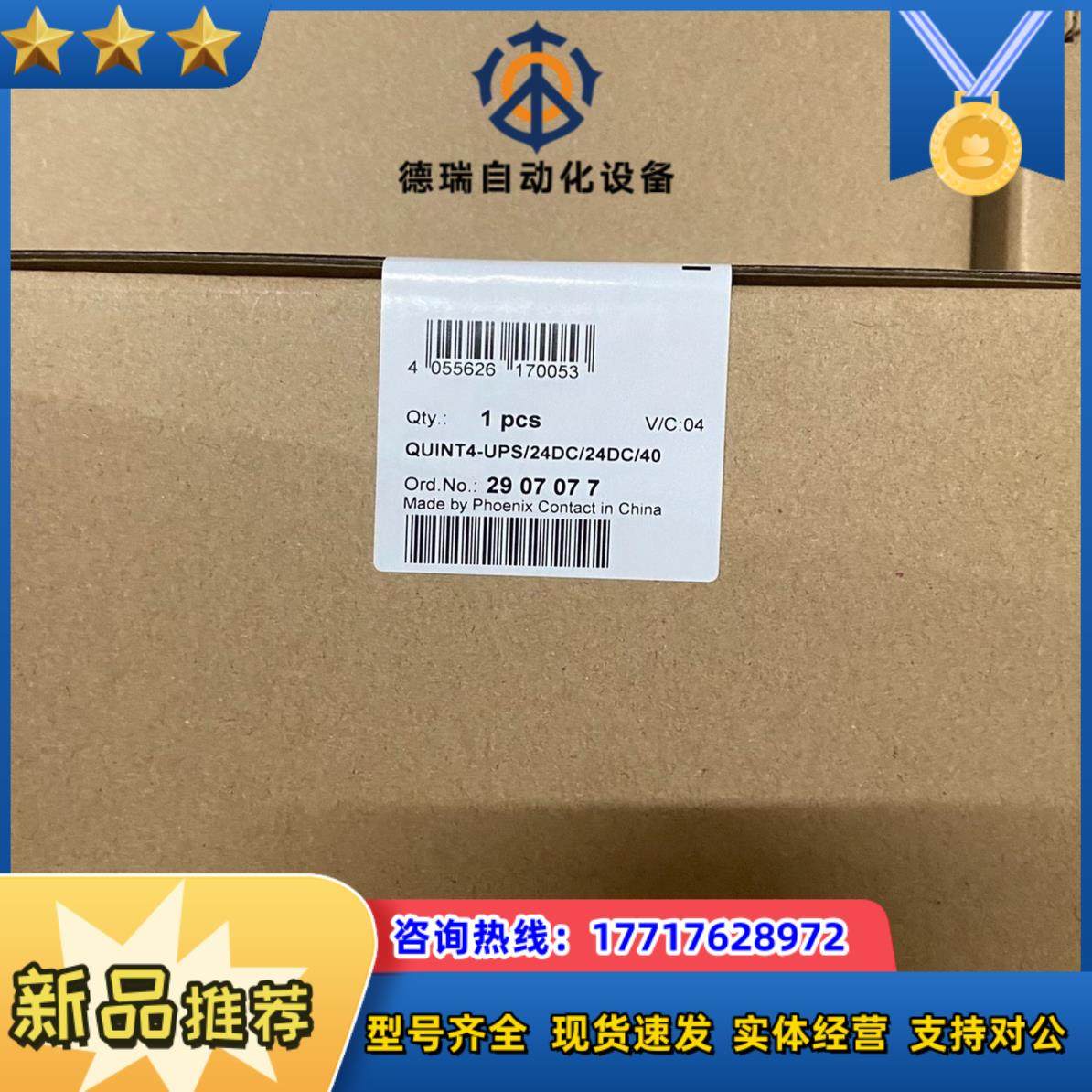 2907077  QUINT4-UPS/24DC/24DC/