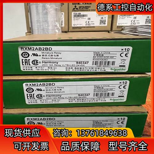 RXM2AB2BD中间继电器插头