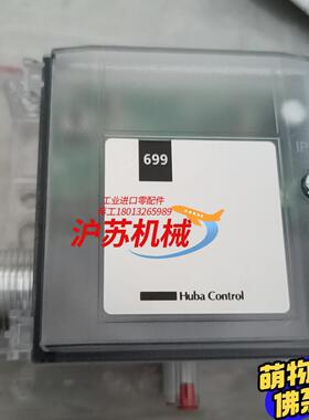 huba富巴瑞士Huba微压差传感器699系列全新微压差传感