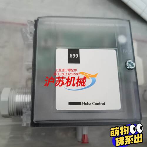 huba富巴瑞士Huba微压差传感器699系列全新微压差传感