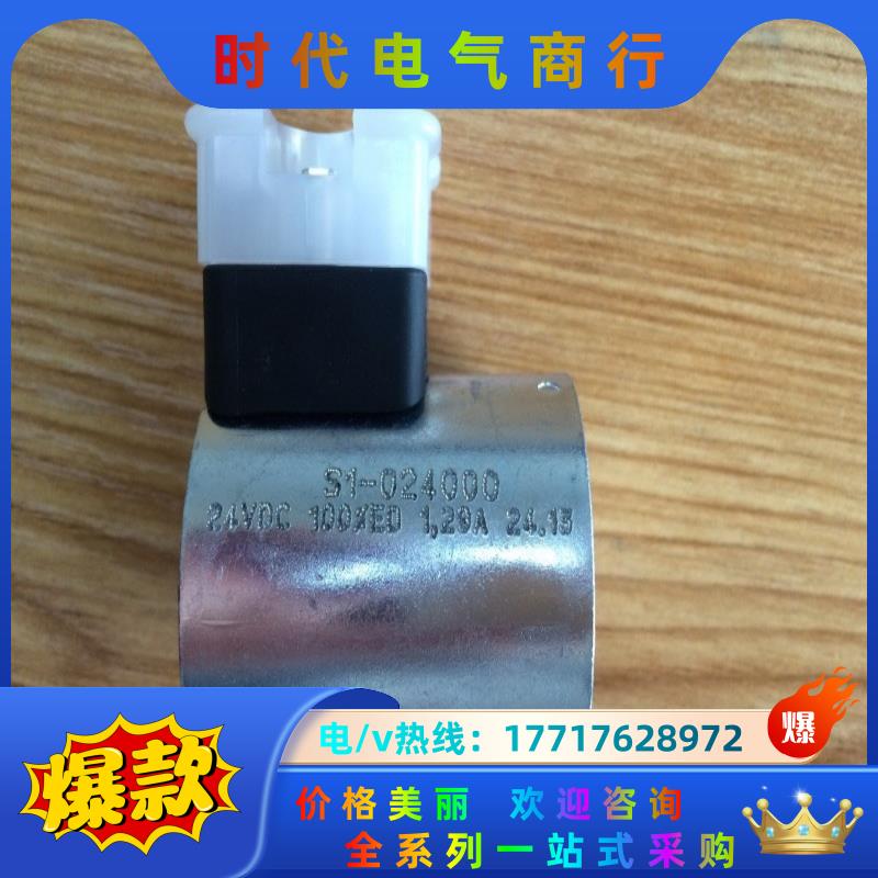 S1-024000派克电磁阀线圈现货Parker议价