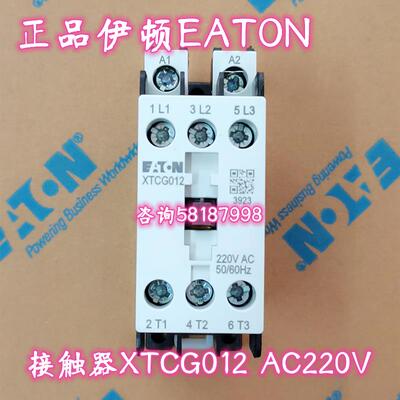 XTCG012 AC24 DC24V AC110V AC220V接触器12A3极EATON议价