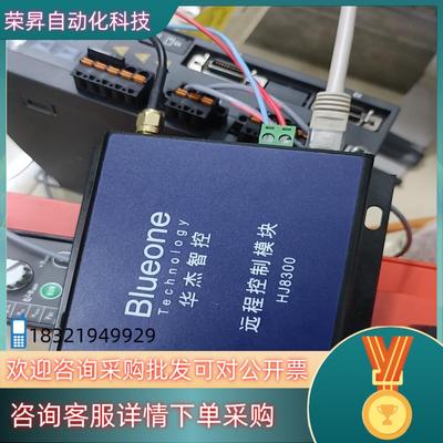 现货华杰智控 远程控制模块HJ8300