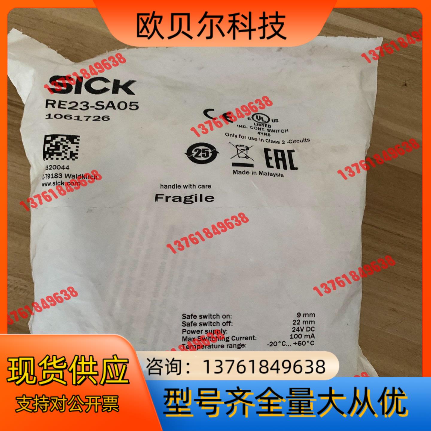 RE23-SA05德国西克SICK磁式安全开关订货号1061
