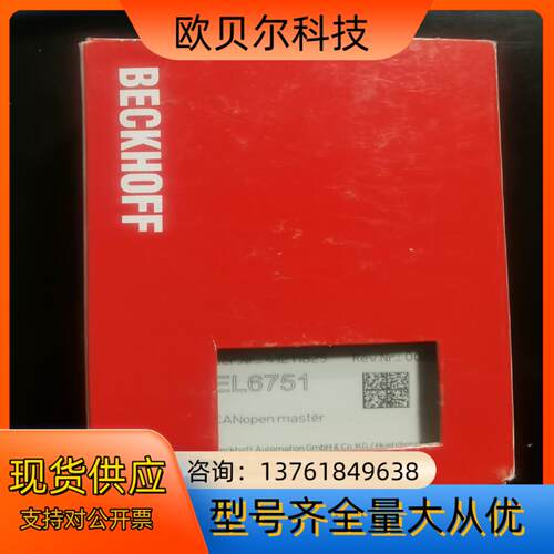 EL6751-0000倍福全新原装EL6751