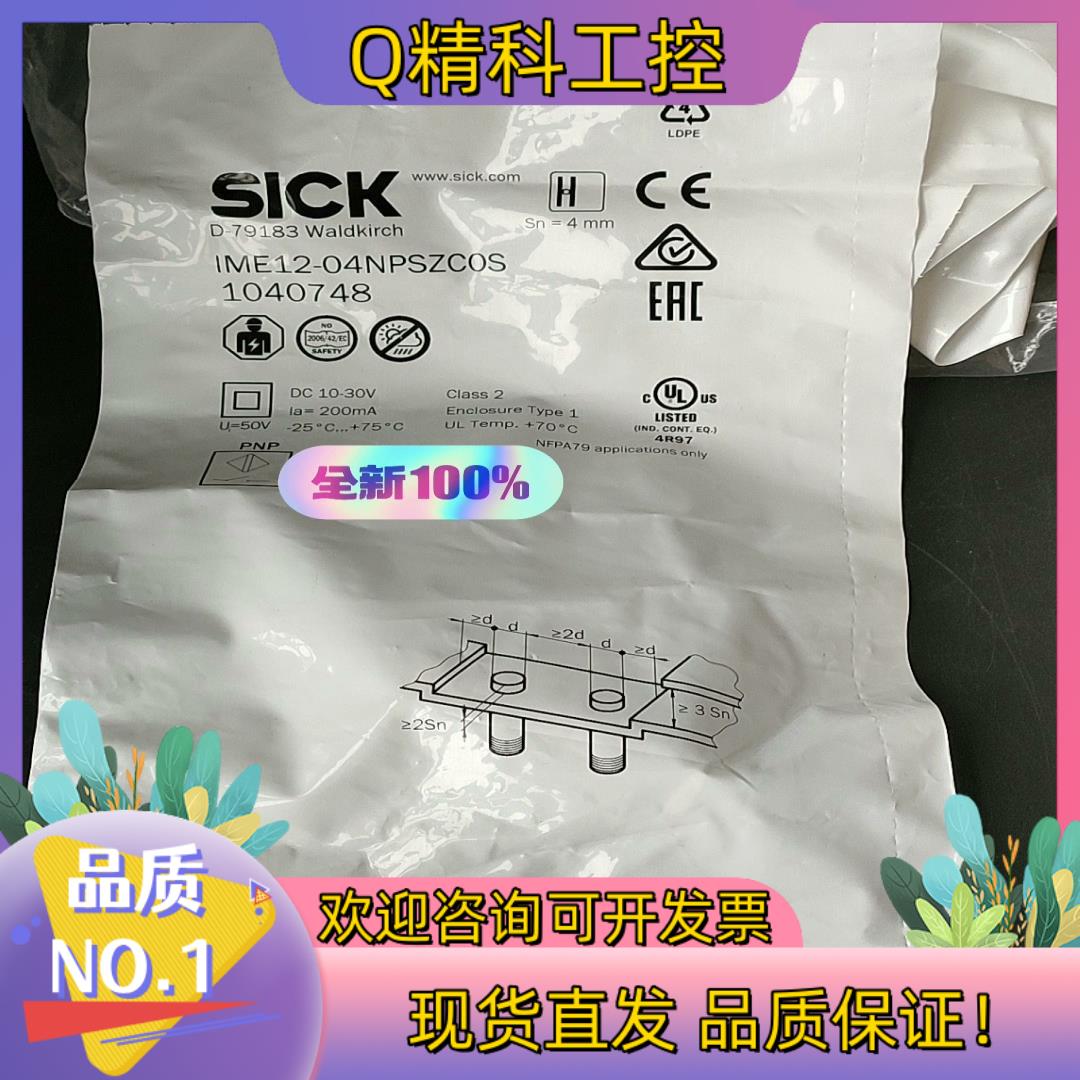 现货SICK IME12-04NPSZC0S 西克接近开关
