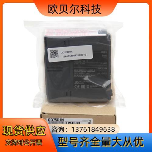 QD75D1N 定位模块