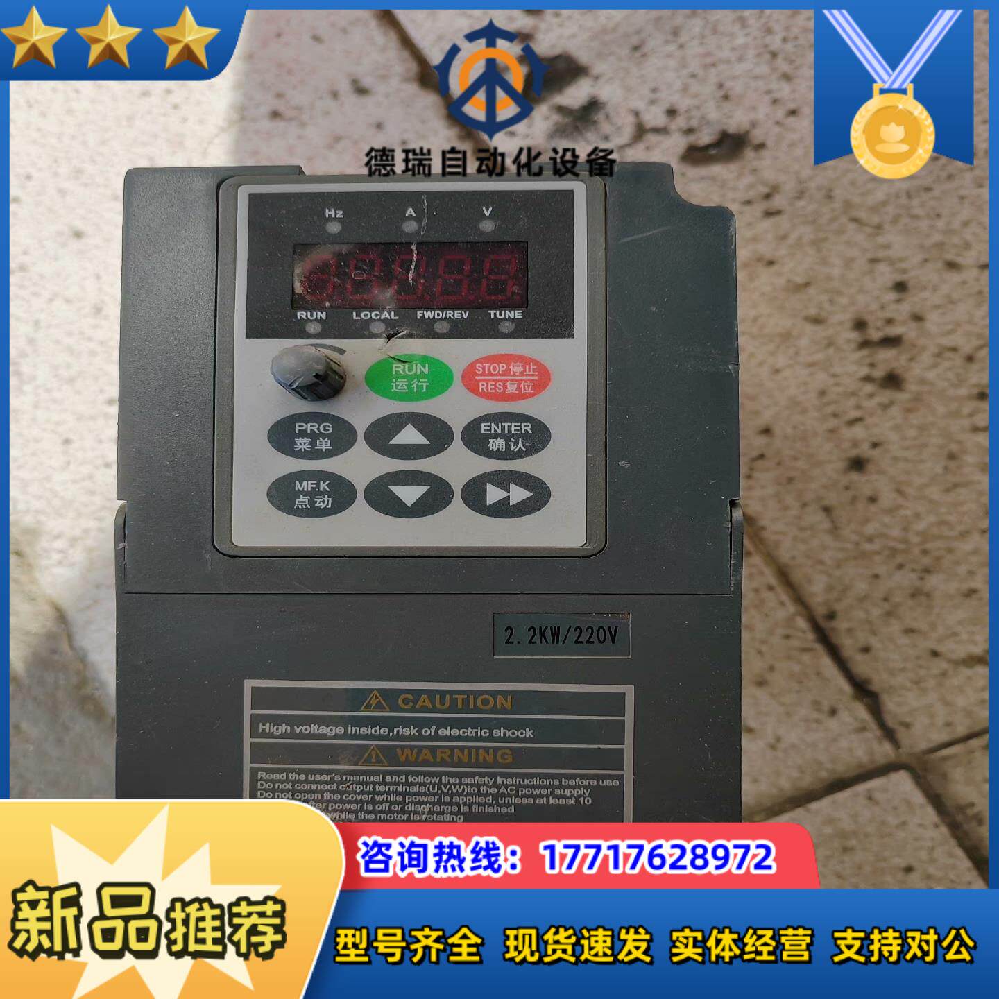 万川达变频器V8M2S2R2GB 2.2KW 220V议价