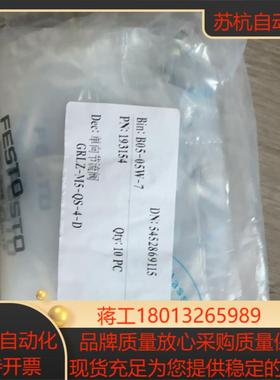 费斯托单向节流阀 GRLZ-M5-QS-4-D 193154议价