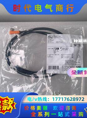 EVC144  易福门带插座连接电缆 IFM全新原装正品传感议价