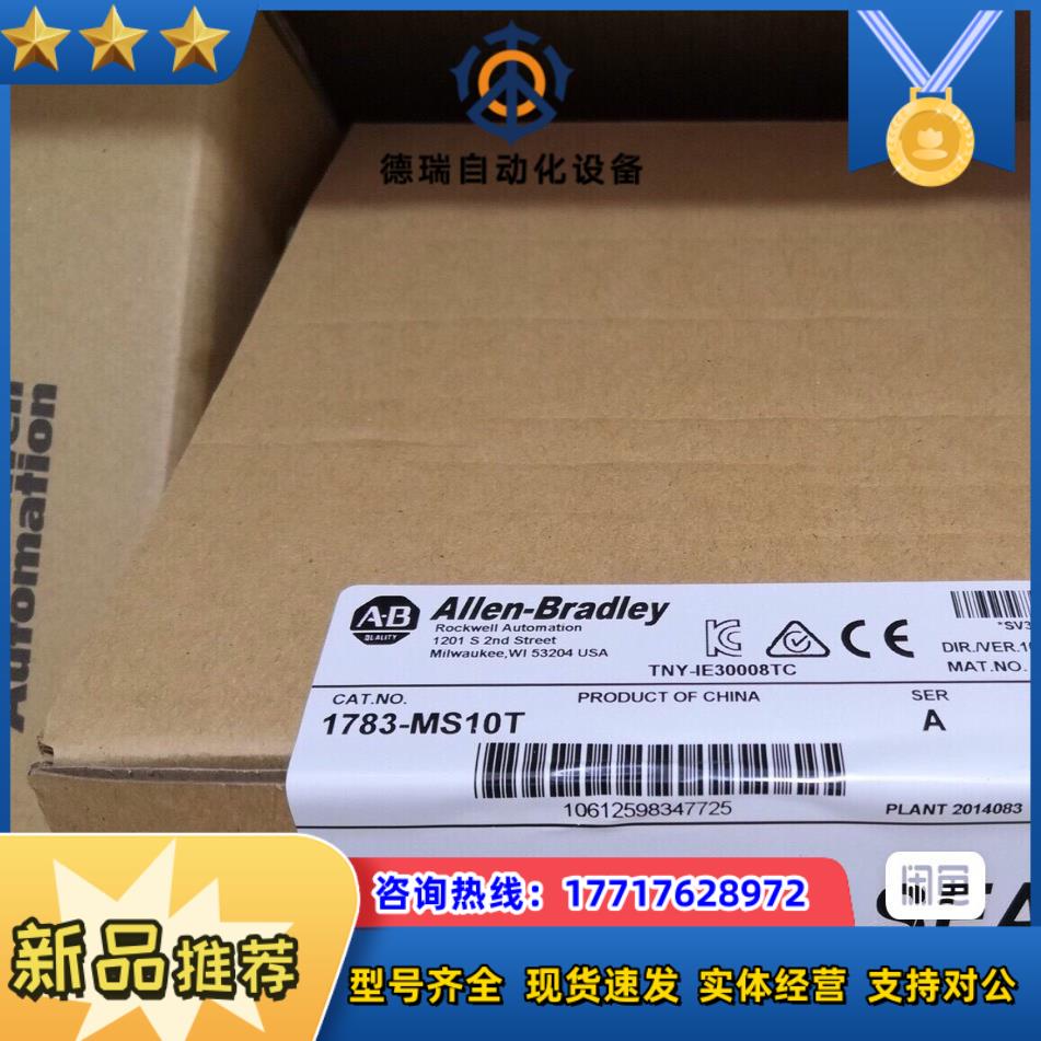 1783-MS10T 管理型交换机 AB 现货 议价