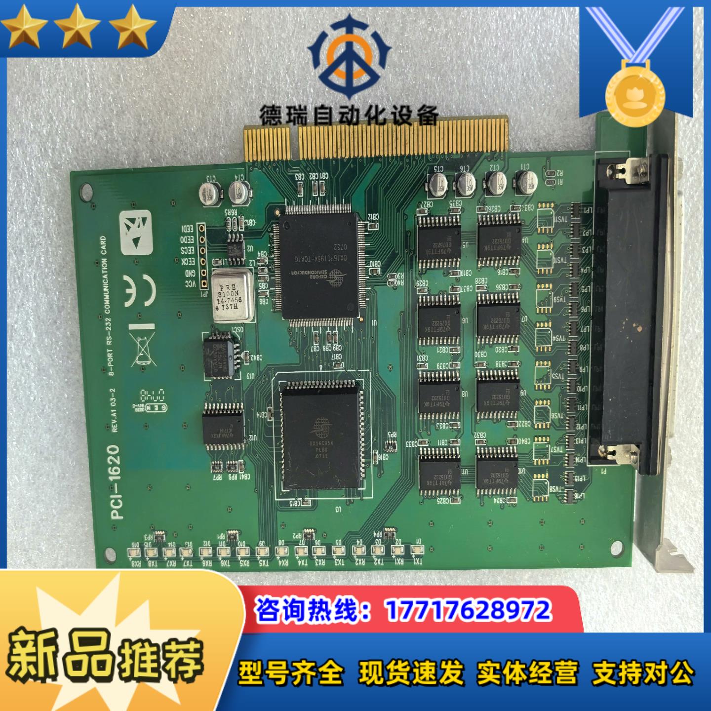 研华 PCI-1620 REVA1 8端口 RS-232议价