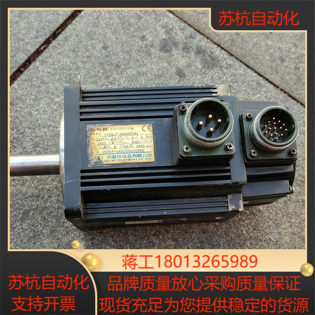 广数伺服电机110SJT-M040DA4牛米 剪线