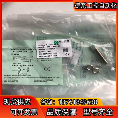 全新宜科Ni4-G08-OP6L-Q8余货 一共