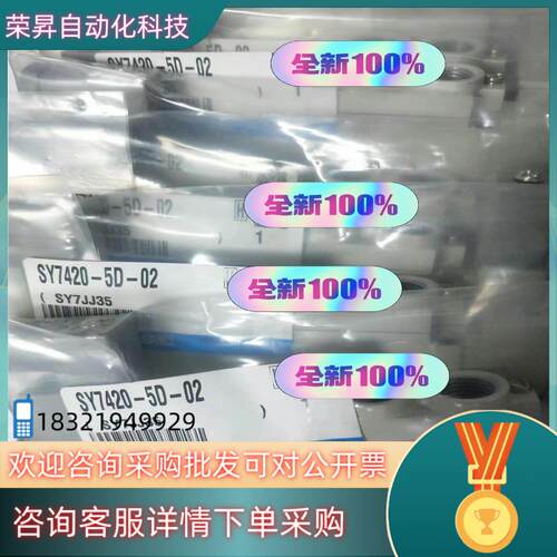 现货SY7420-5D-02
