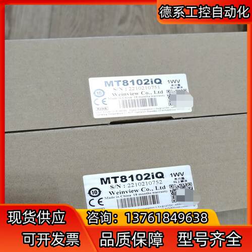 威纶通MT8102iQ触摸屏十寸以太网