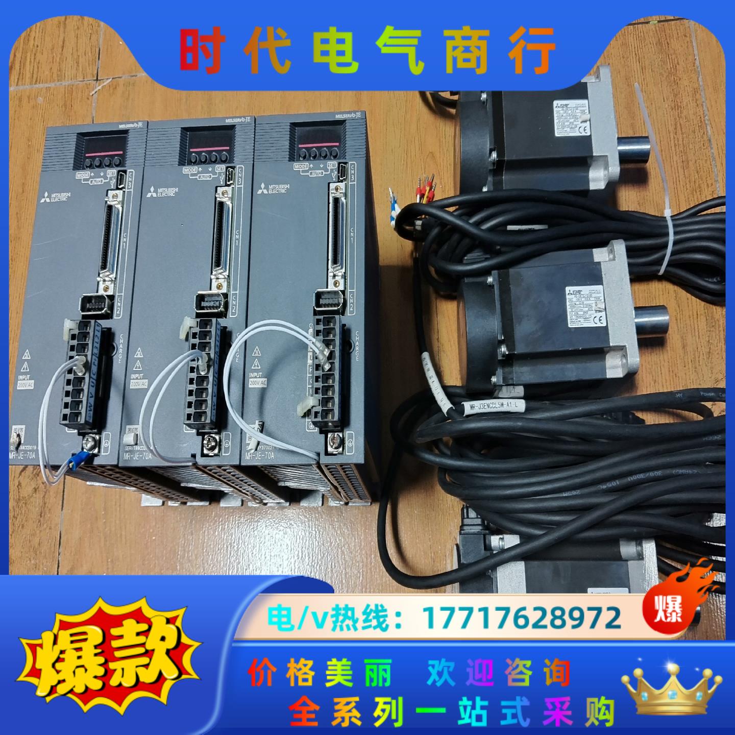 三菱750w伺服电机套装MR-JE-70A，电机HG-KN7议价