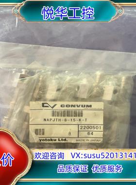 原装妙得吸杆NAPJTH-8-15-K-T8个议