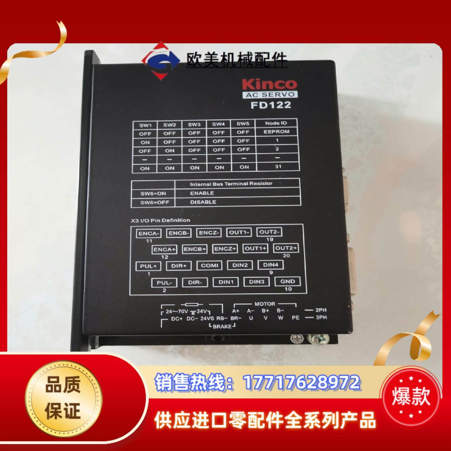 步科Kinco 伺服驱动器 FD122-CA-000 图片为议价
