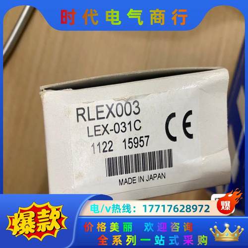 全新 HOKUYO光电开关 LEX-031C ，RLEX议价