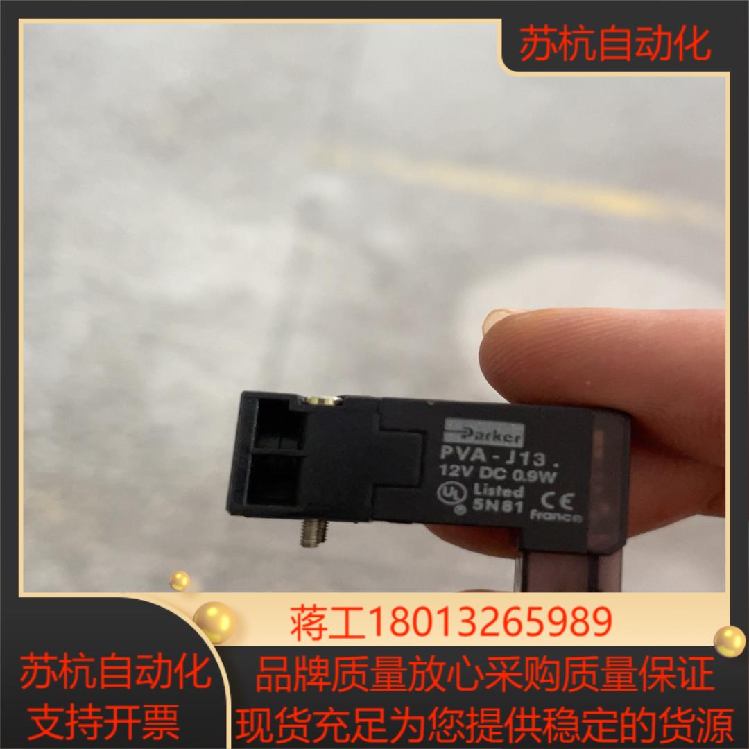 派克电磁阀PVA-J1352J9 12V  DC 0.9W全