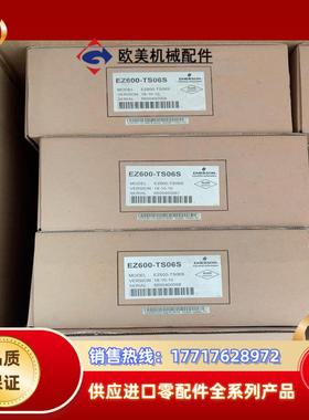 EZ600-TS06S全新原装正品议价
