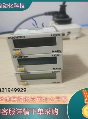 现货NAIS计数器LC2H-FE-DL-2KK-BAEL3