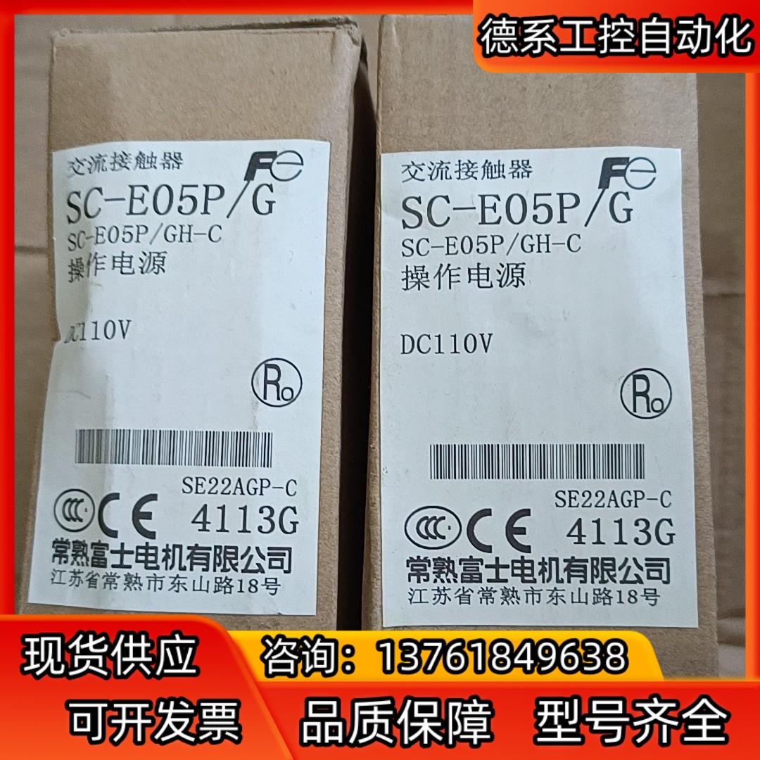 常熟富士接触器 SC－E05P/G DC110V  2只