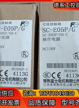 常熟富士接触器 SC－E05P/G DC110V  2只