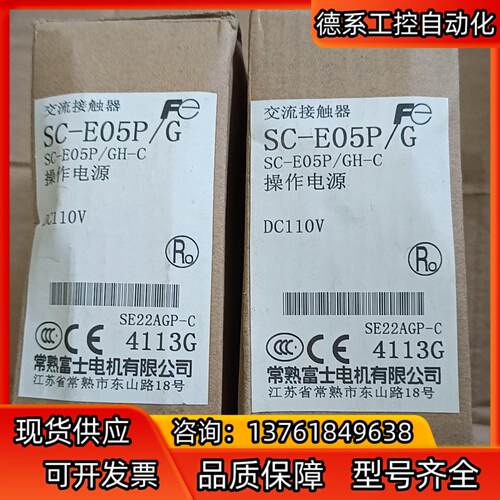 常熟富士接触器 SC－E05P/G DC110V  2只