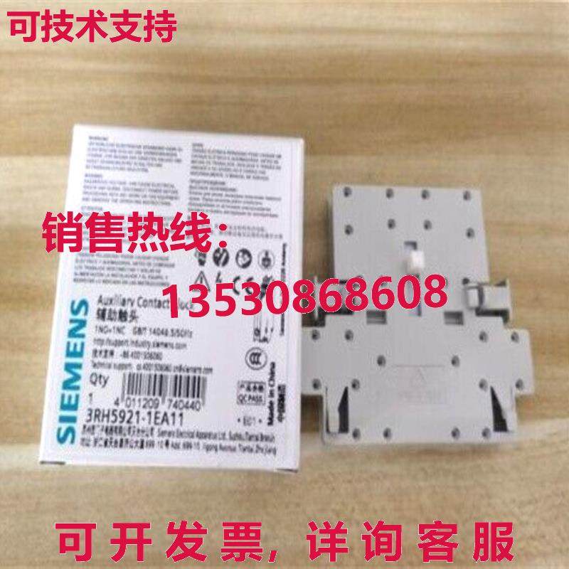 供应原装3RH5921-1EA11 辅助触点  3RH5 921-1EA11