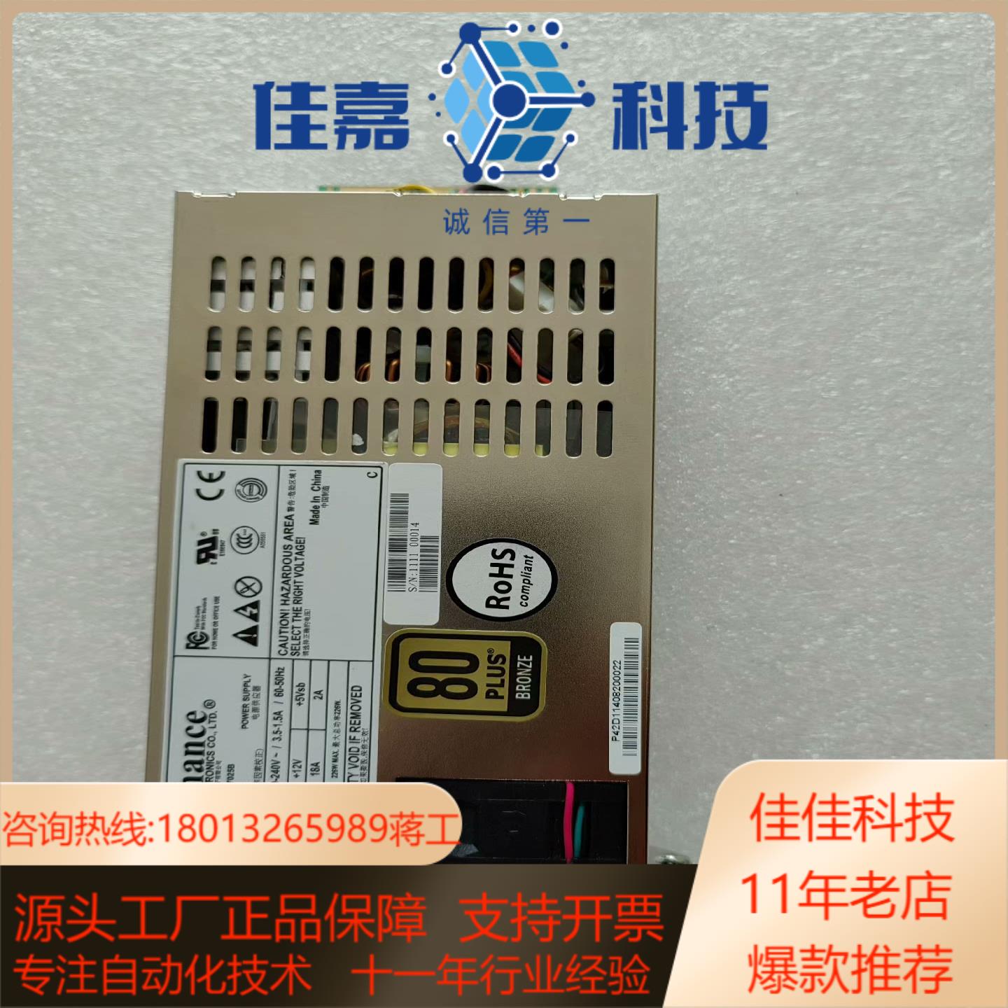 原装 益衡FLEX小1U 226W 电源ENP-7025