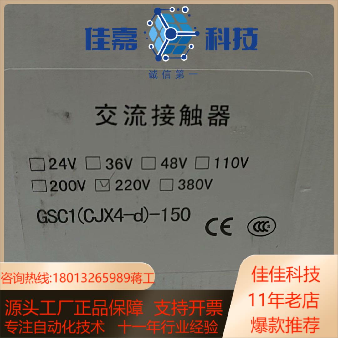 天水二一三接触器，全新正品。GSC1(CJX4-d)150