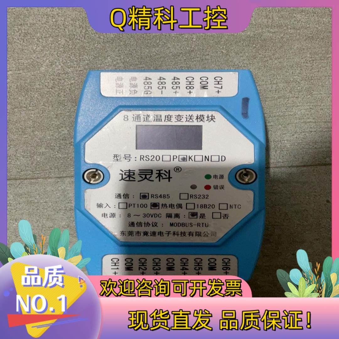 现货8通道铂热电阻PT100温度采集模块 8路PT1000转RS