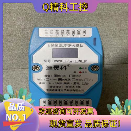 现货8通道铂热电阻PT100温度采集模块 8路PT1000转RS