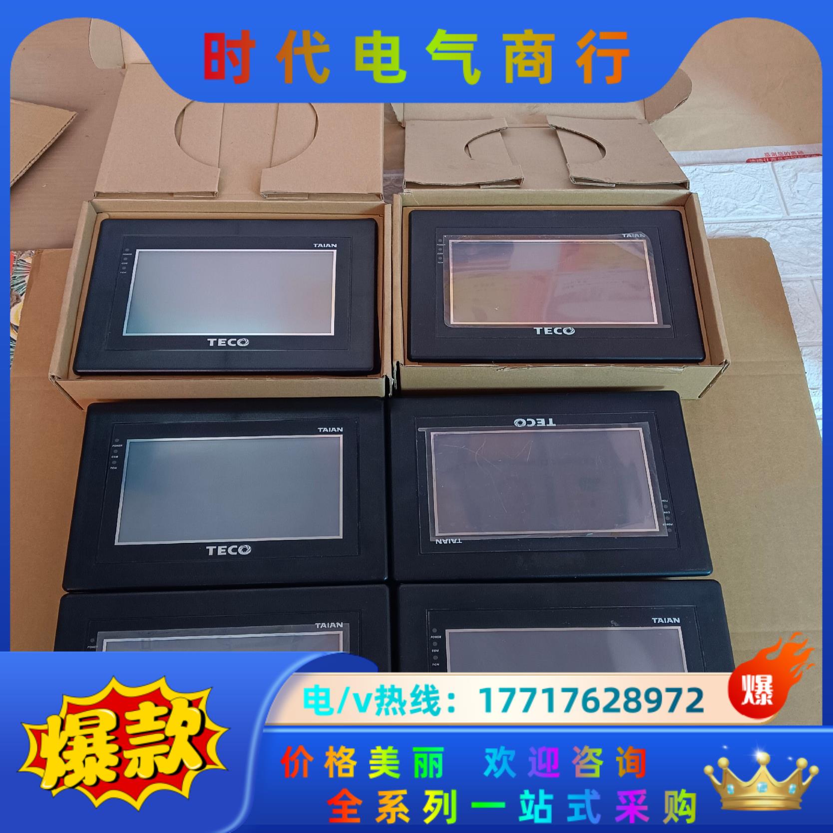 东TECO触摸屏AH700LK议价