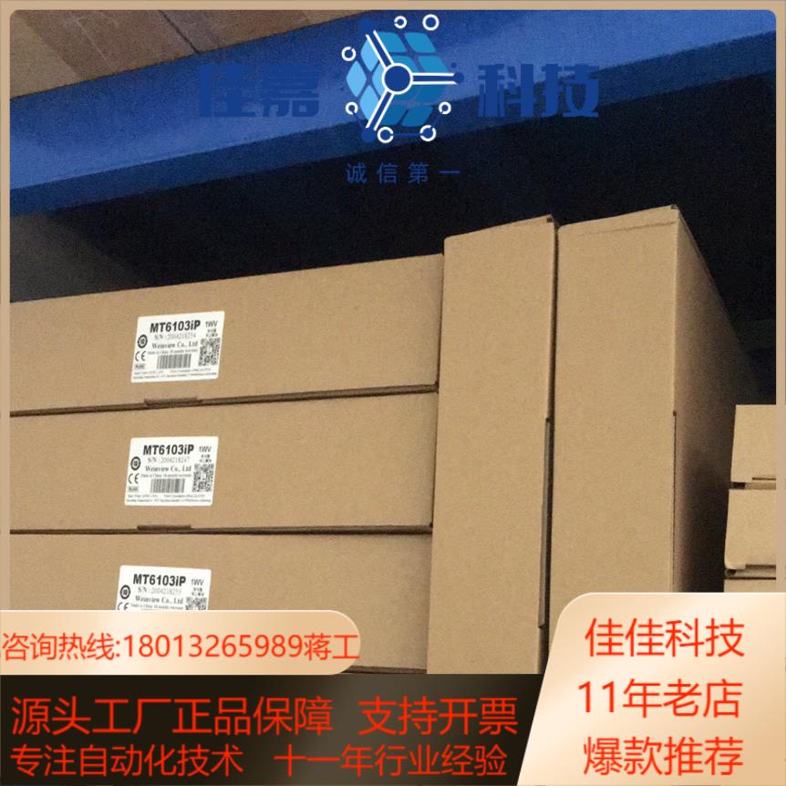 威纶/威纶通触摸屏MT8072IP