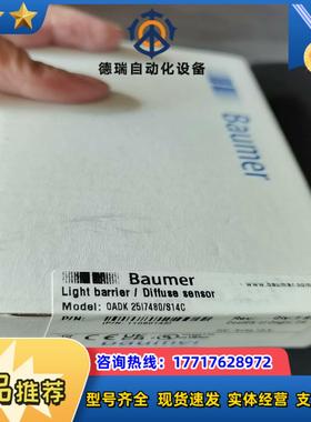 全新原装正品OADK 25I7480/S14C堡盟Baume