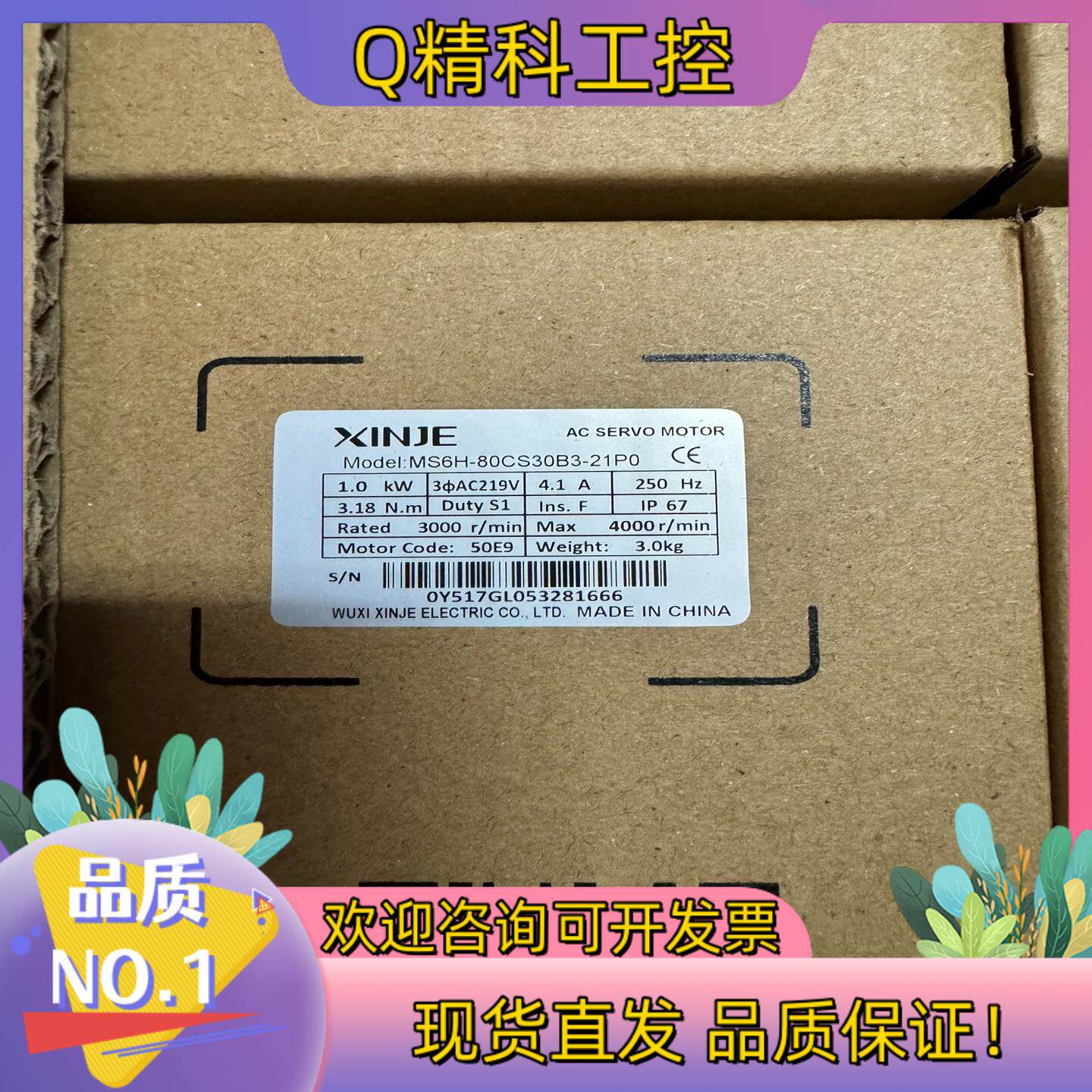 现货信捷MS6H-80CS30B3-21P0,全新原装