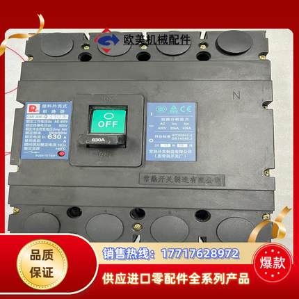 常熟空气开关CM1一630／4310、4P 630A拆装机九议价