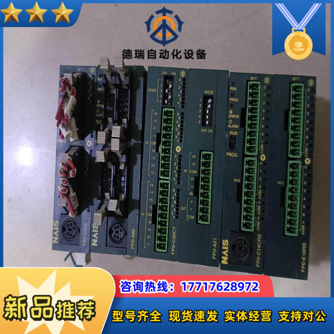 模块PFP0-C14CRS，FP0-E16RS，FP0-议价