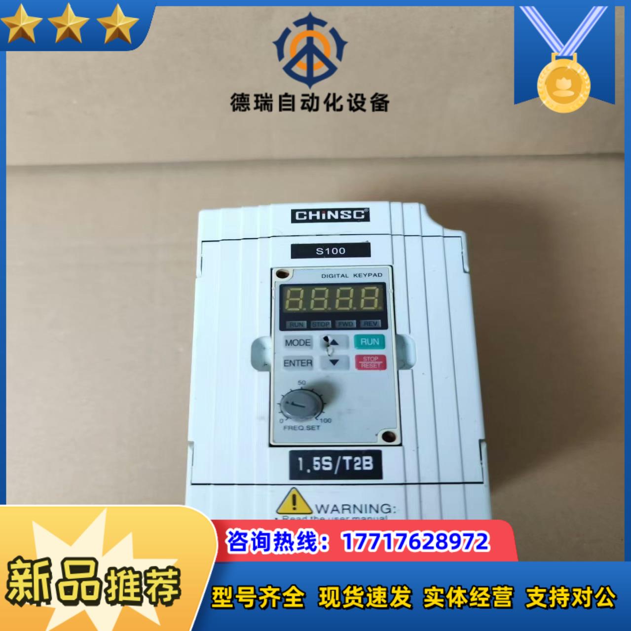 CHiNSC紫日15KW变频器型号S100-15ST议价