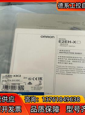 全新接近开关E2EH-X3C2 ，一部分，全新