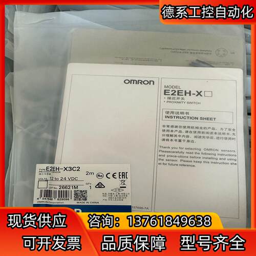 全新接近开关E2EH-X3C2 ，一部分，全新