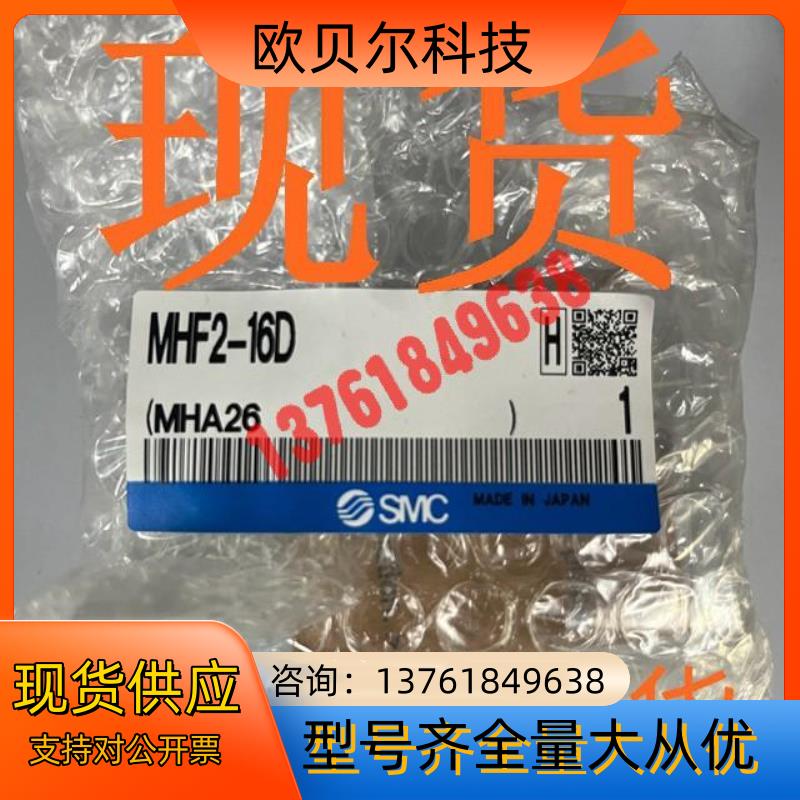 #SMC 气缸型号MHF2-16D现货正品保真！！！